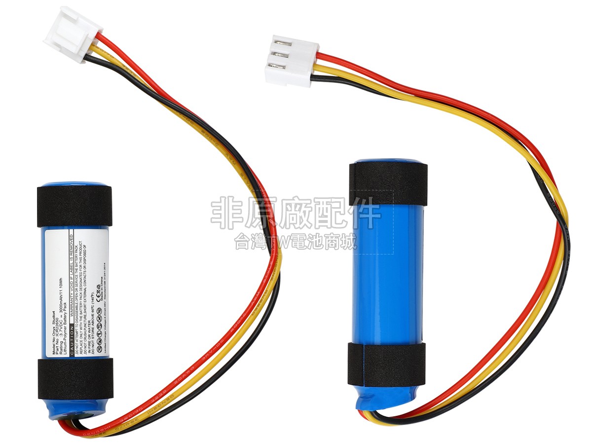 Harman Kardon ICR22650副廠電池