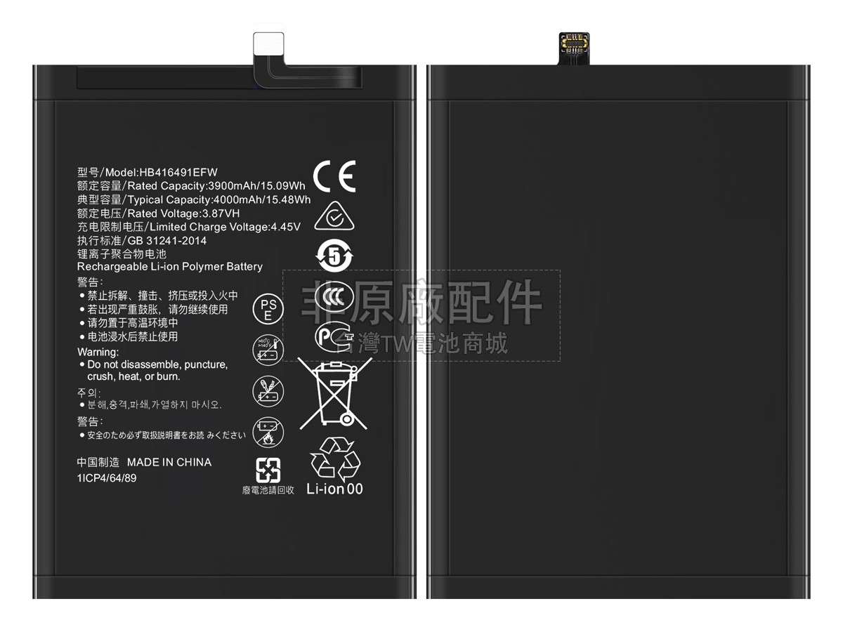 Honor HB416491EFW副廠電池