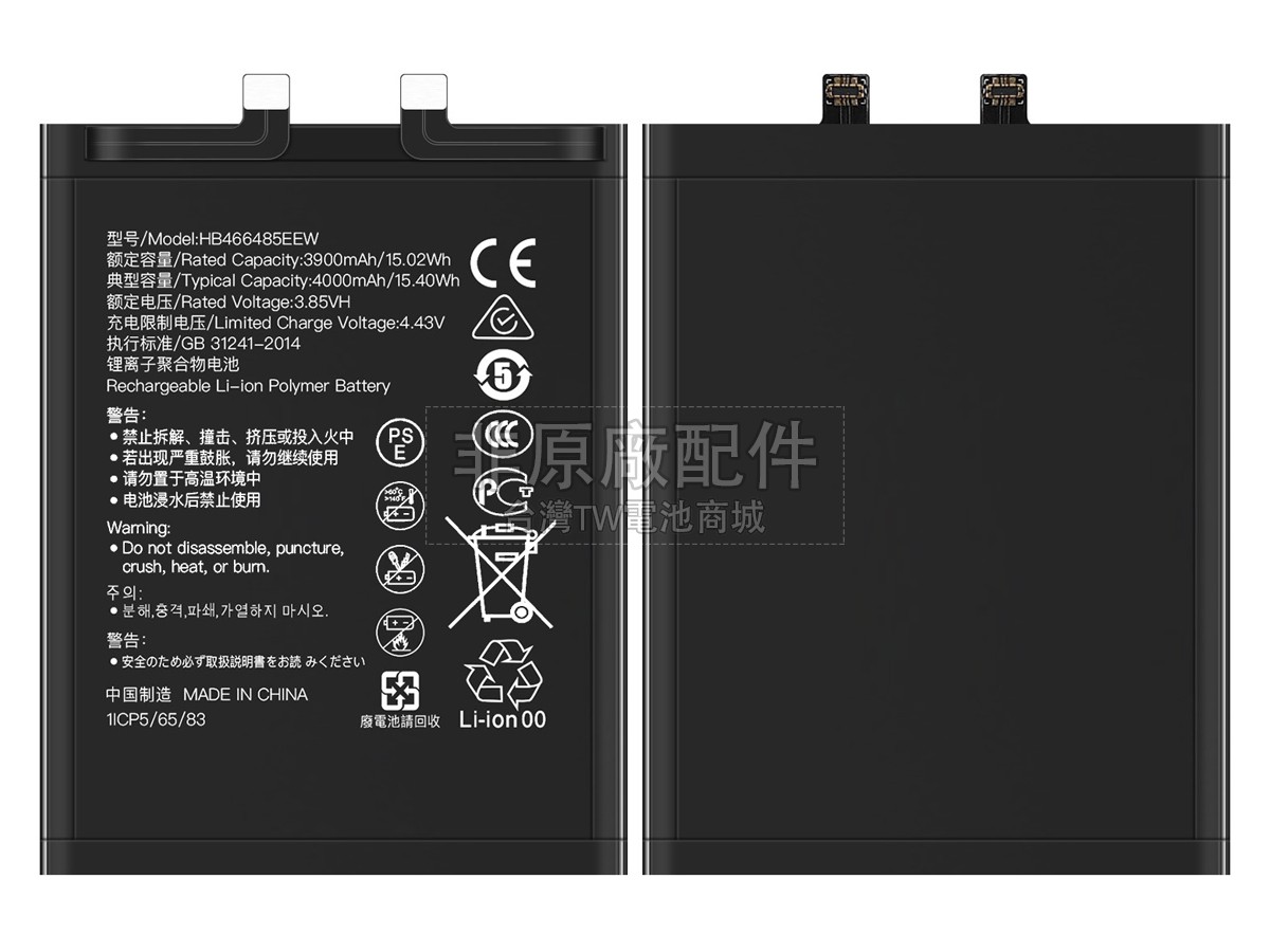 Honor V40 5G副廠電池