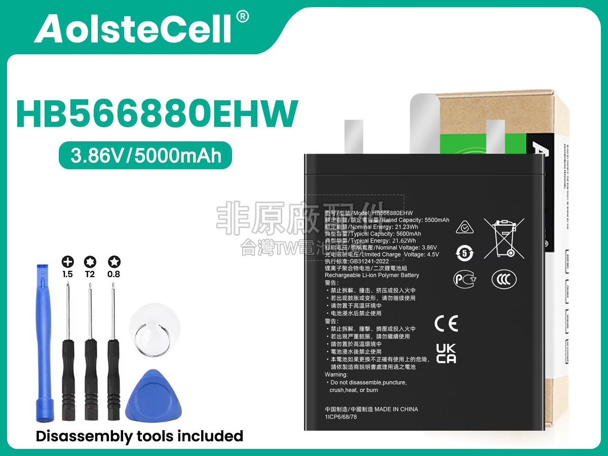 Honor HB566880EHW副廠電池