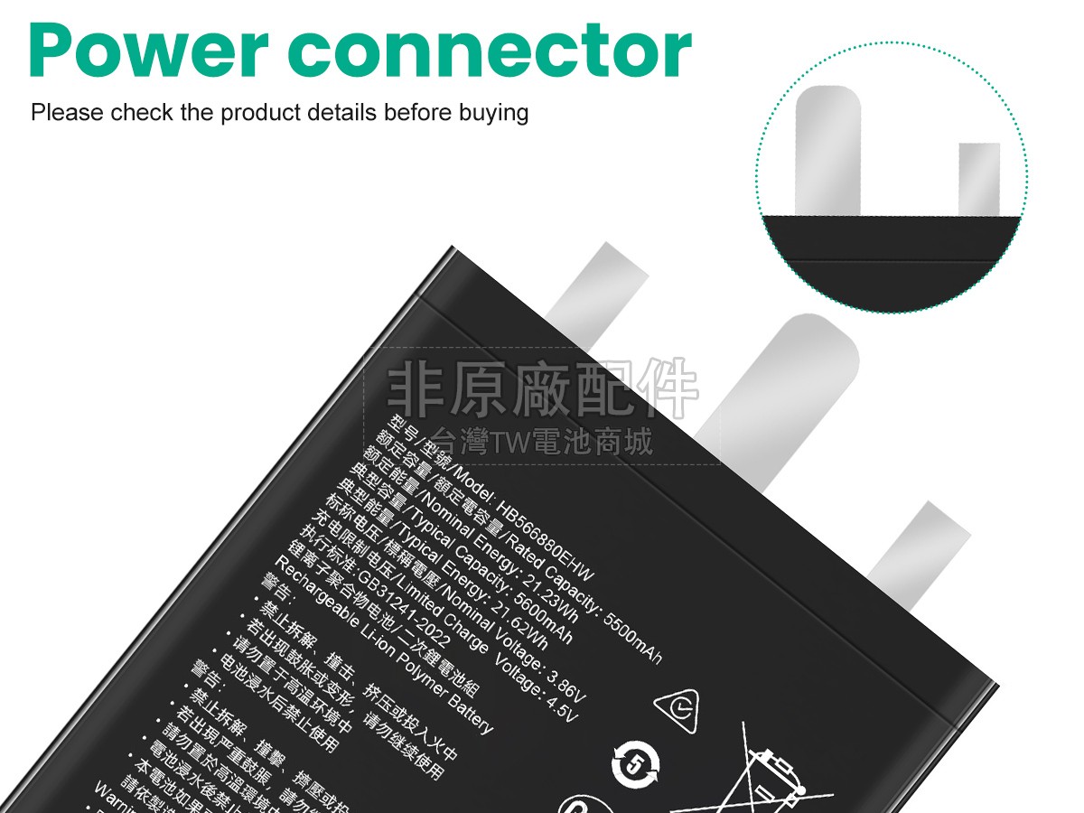 Honor HB566880EHW副廠電池
