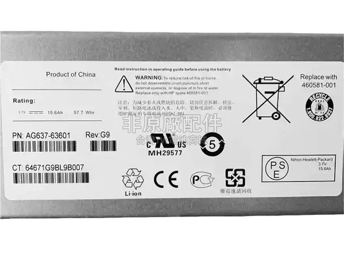 HP 460581-001副廠電池
