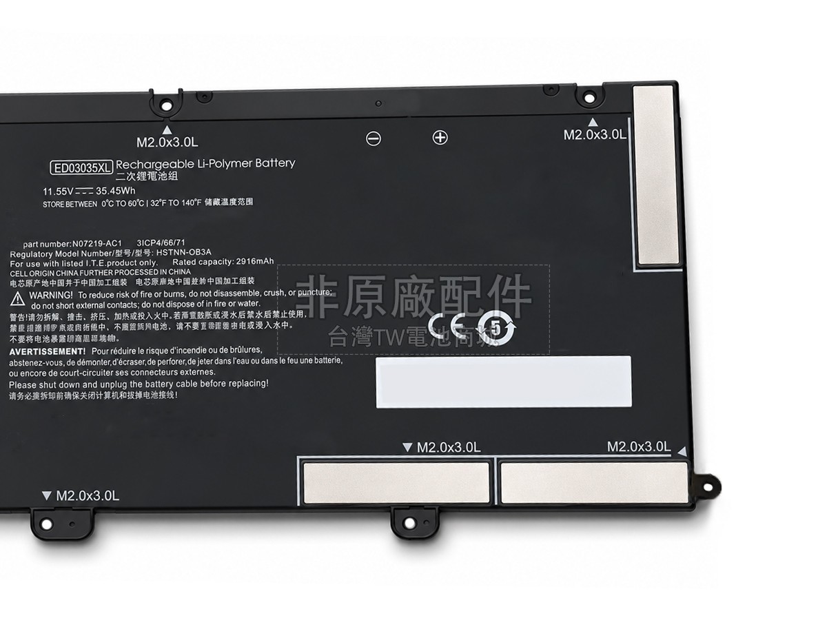 HP N07273-005副廠電池