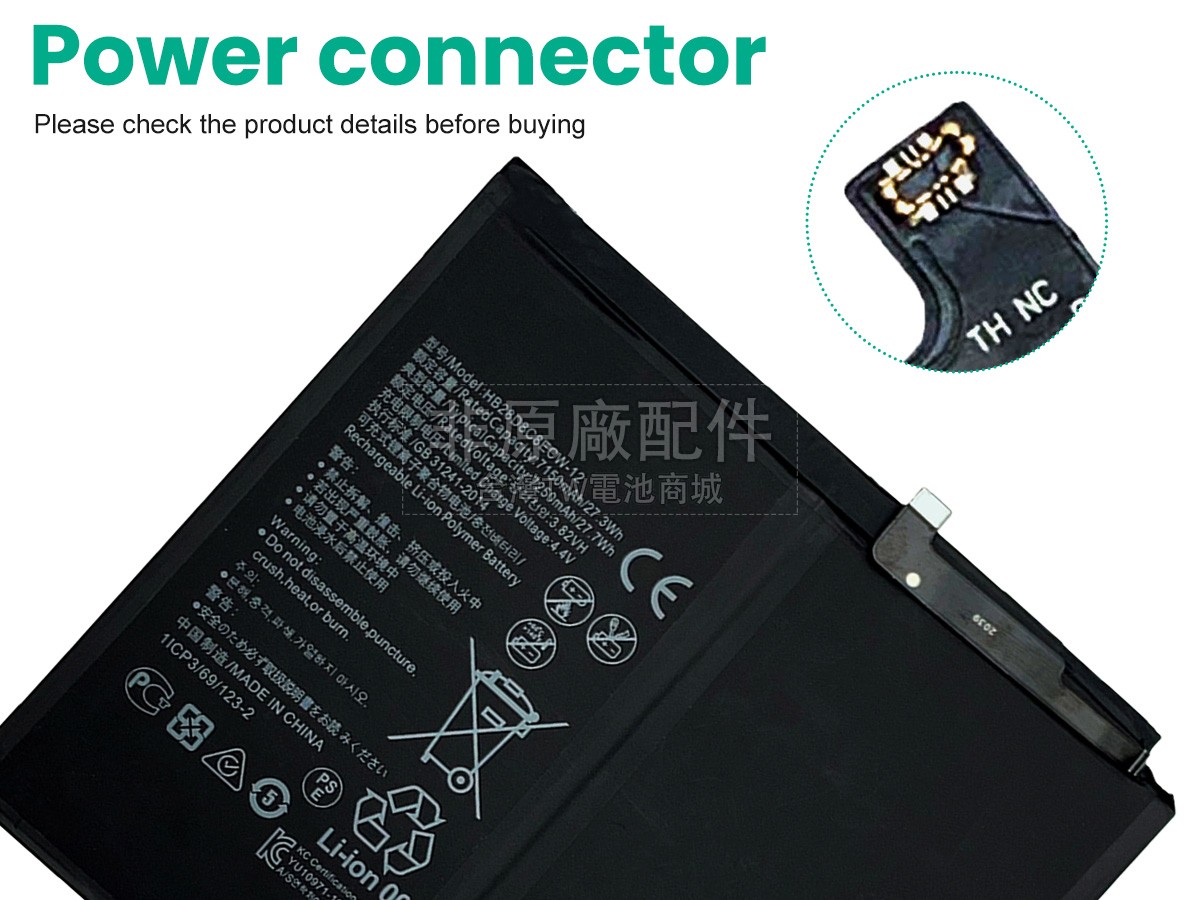 Huawei MATEPAD PRO副廠電池