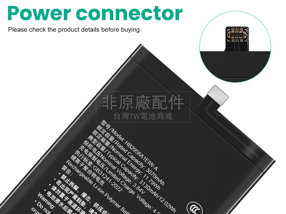 Huawei HB2956A1EIW-A副廠電池