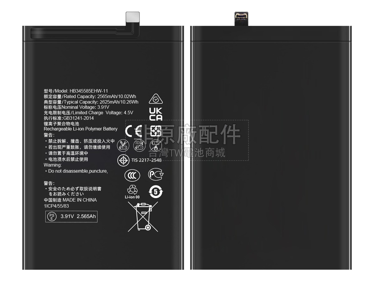Huawei HB3042A8EHW-11副廠電池