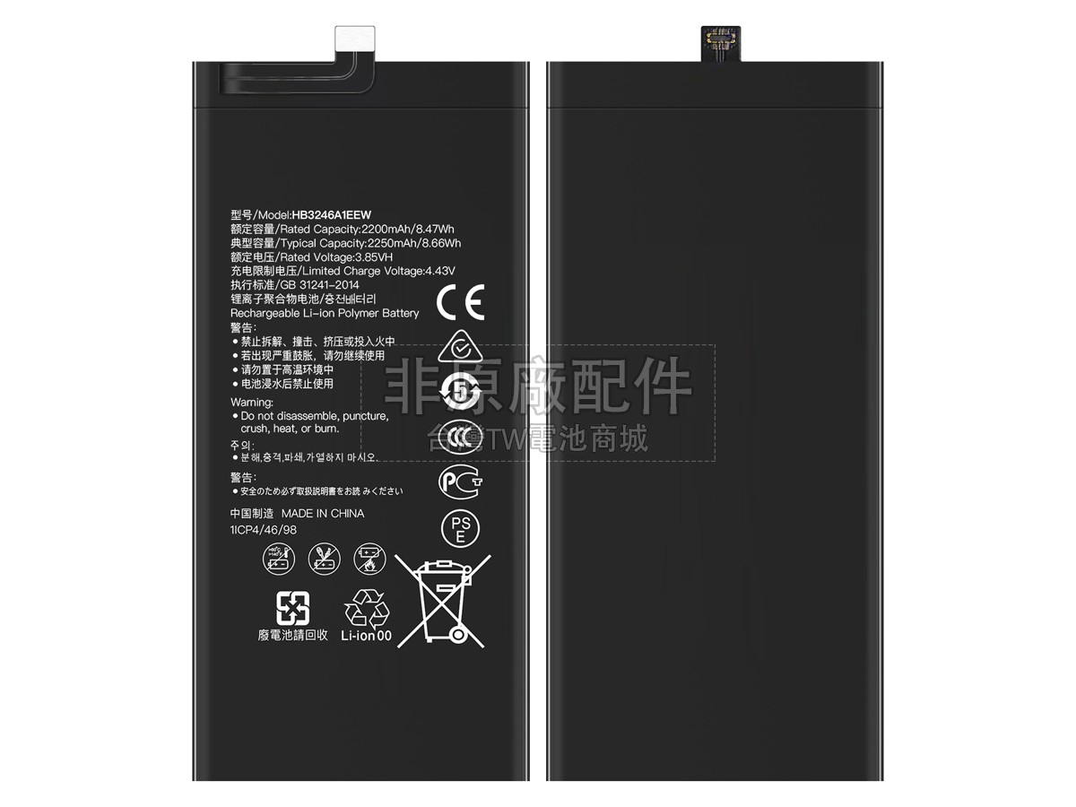 Huawei MATE X副廠電池