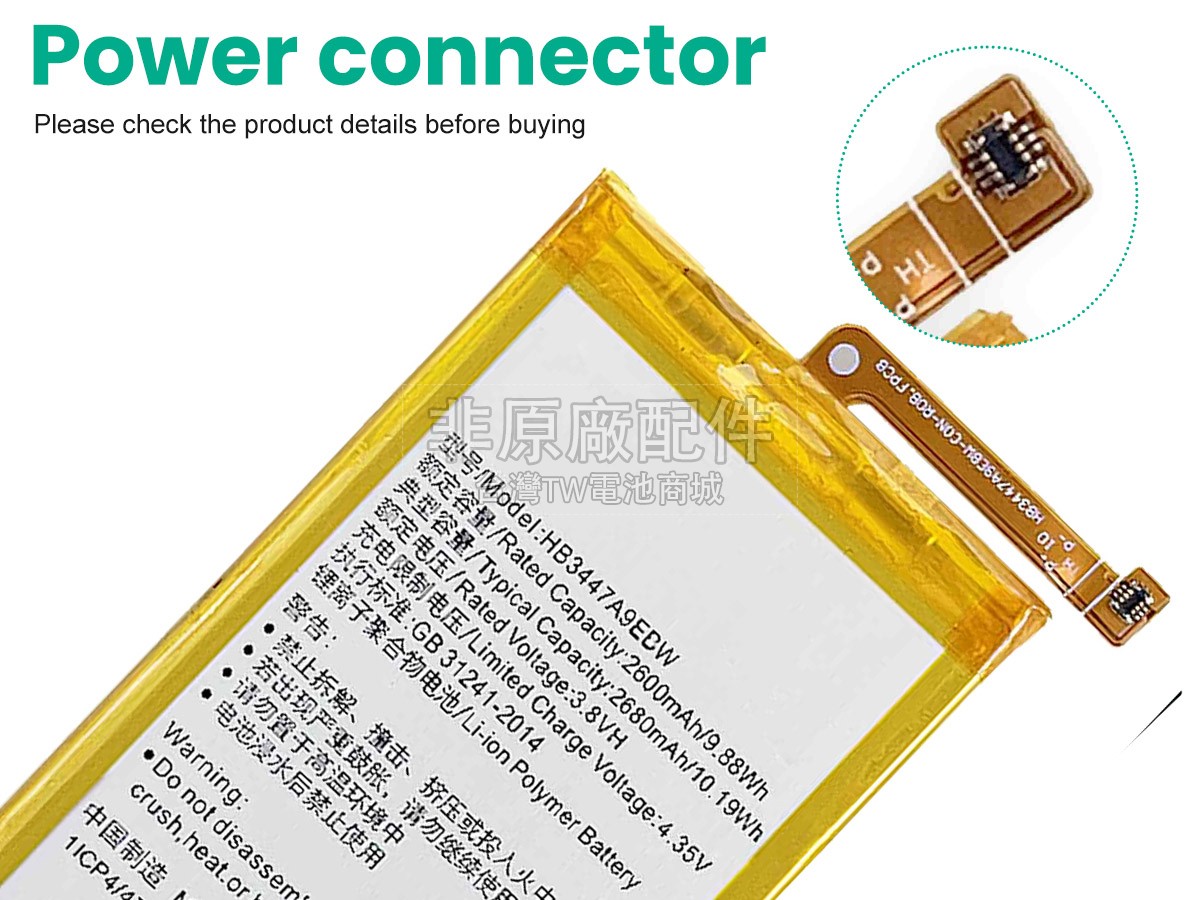 Huawei HB3447A9EBW副廠電池