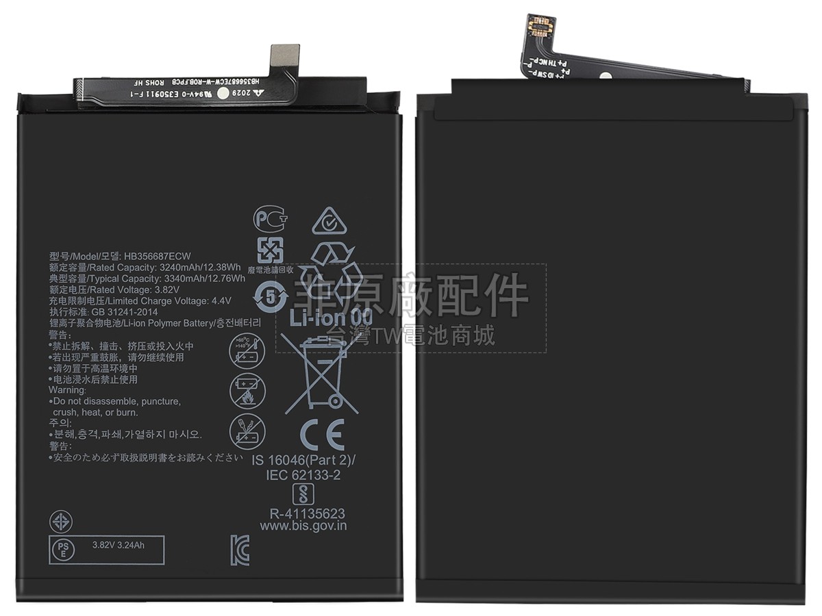 Huawei HB356687ECW副廠電池