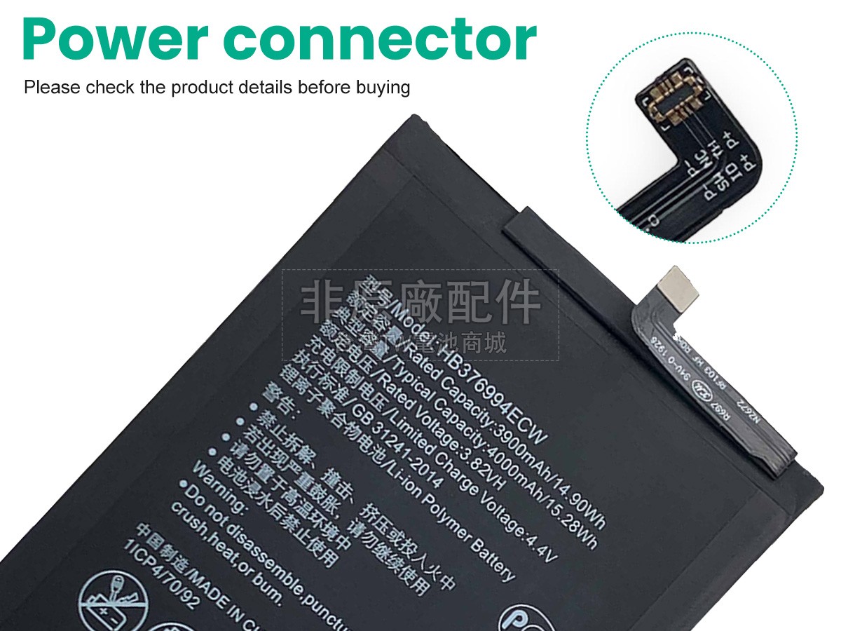 Huawei HB376994ECW副廠電池