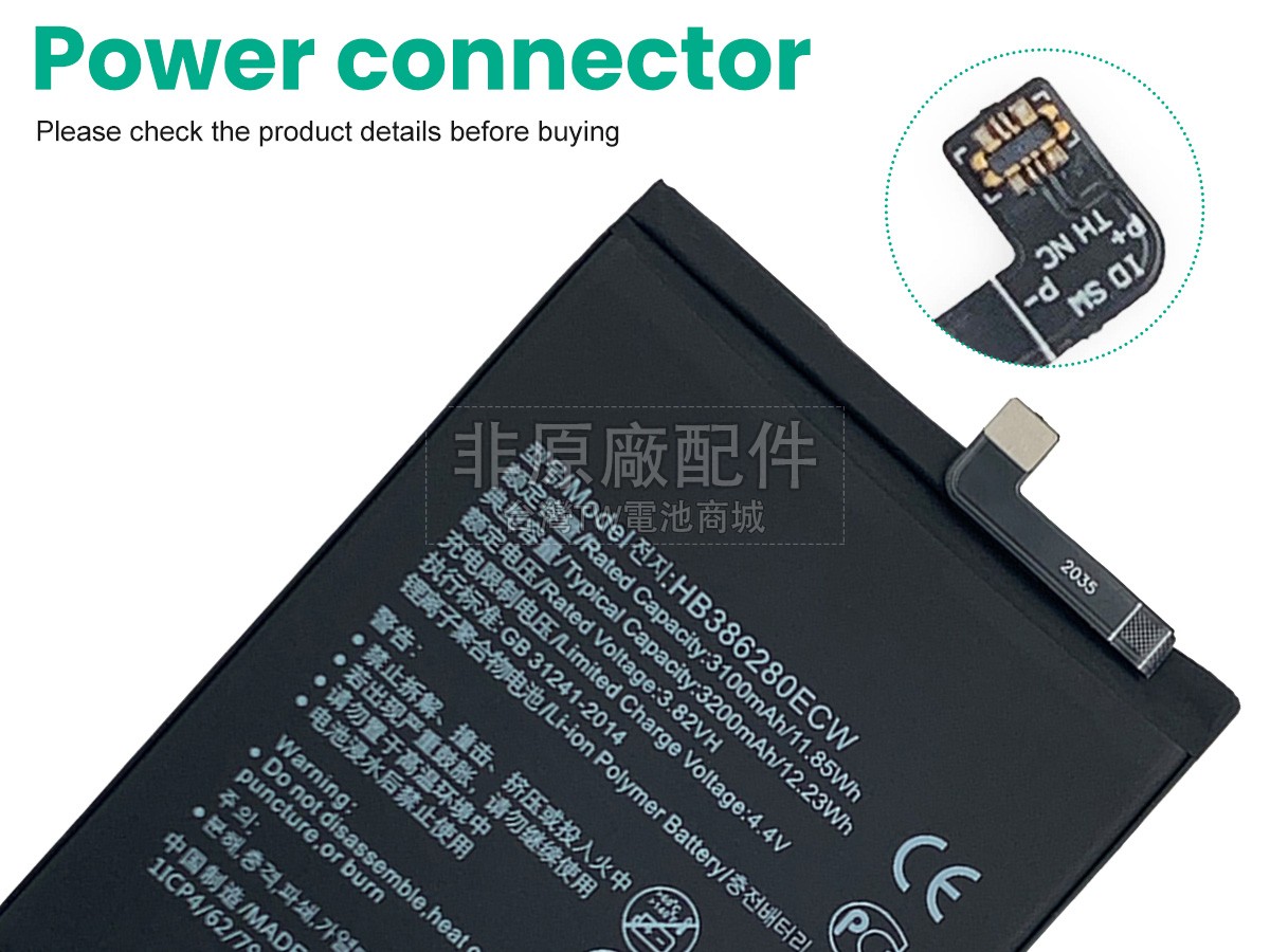 Huawei HB386280ECW副廠電池