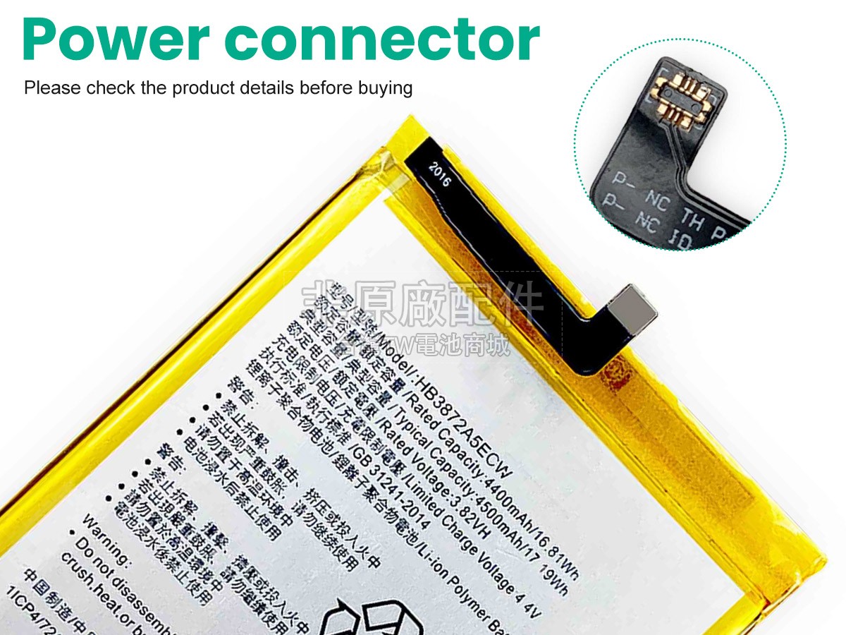 Huawei HB3872A5ECW副廠電池
