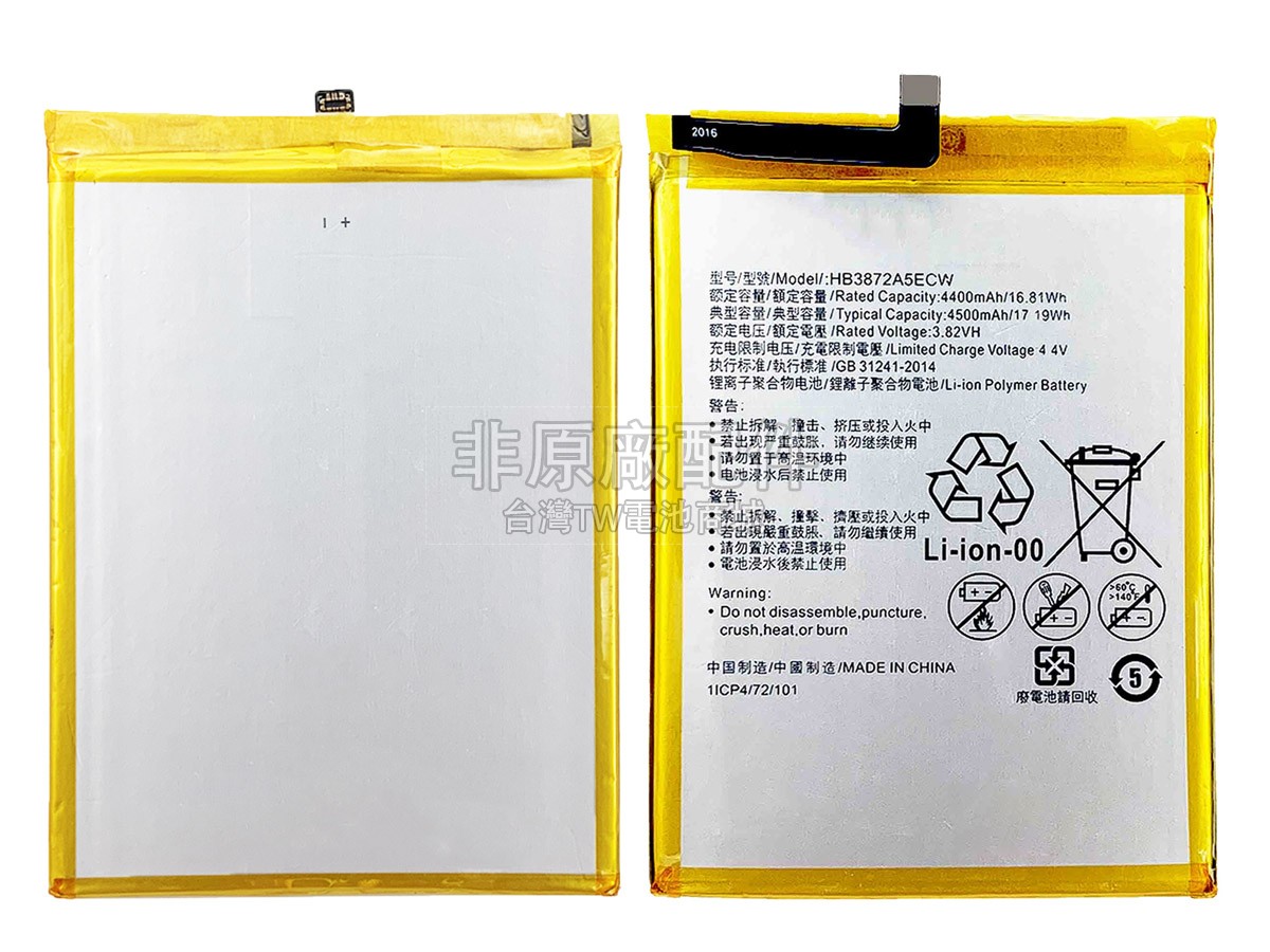 Huawei HB3872A5ECW副廠電池