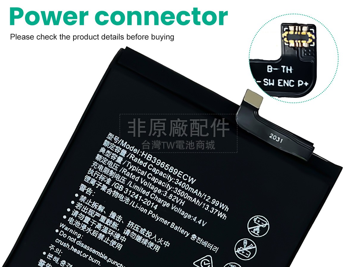 Huawei HB396589ECW副廠電池