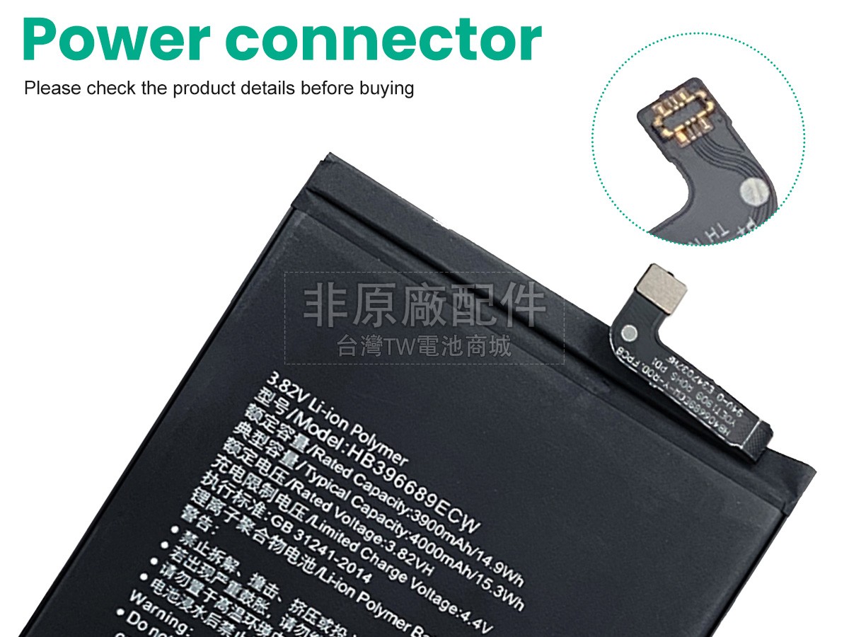 Huawei HB396689ECW副廠電池