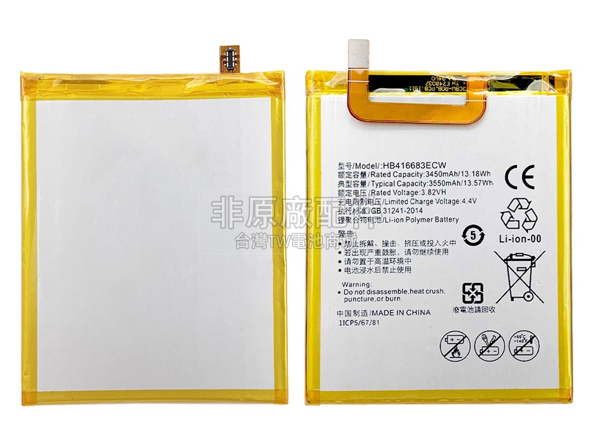 Huawei HB416683ECW副廠電池