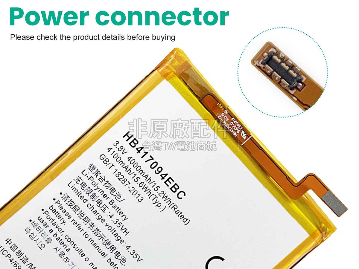 Huawei MATE 7副廠電池