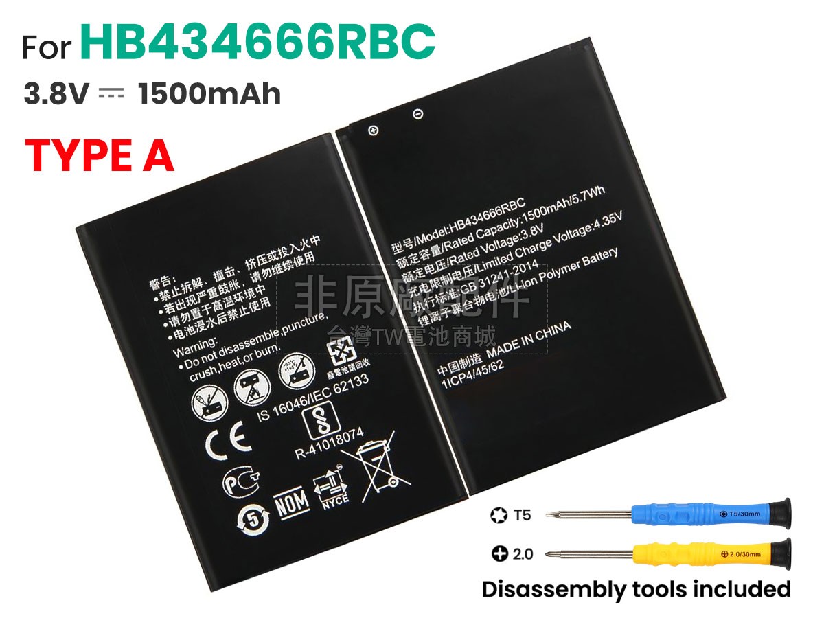 Huawei E5577副廠電池
