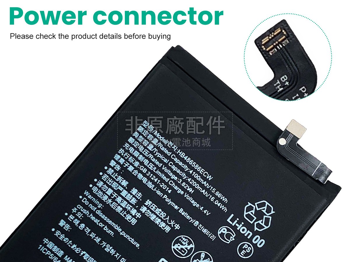 Huawei MATE 30副廠電池
