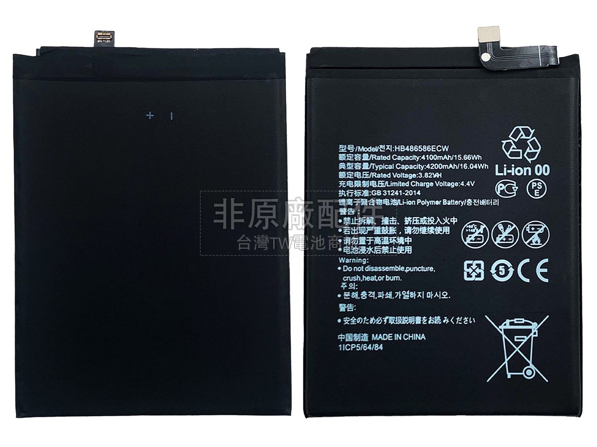 Huawei MATE 30副廠電池