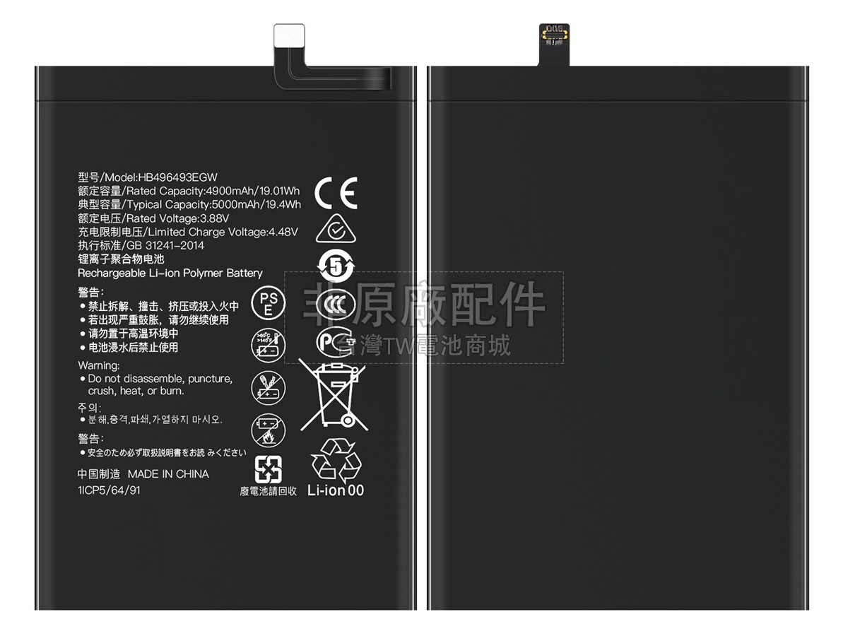 Huawei HB496493EGW副廠電池