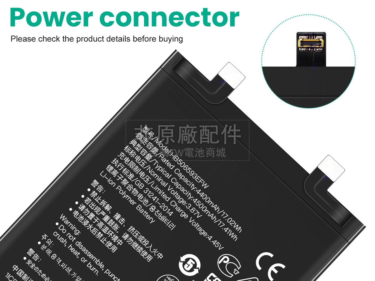 Huawei NOVA 11 ULTRA副廠電池