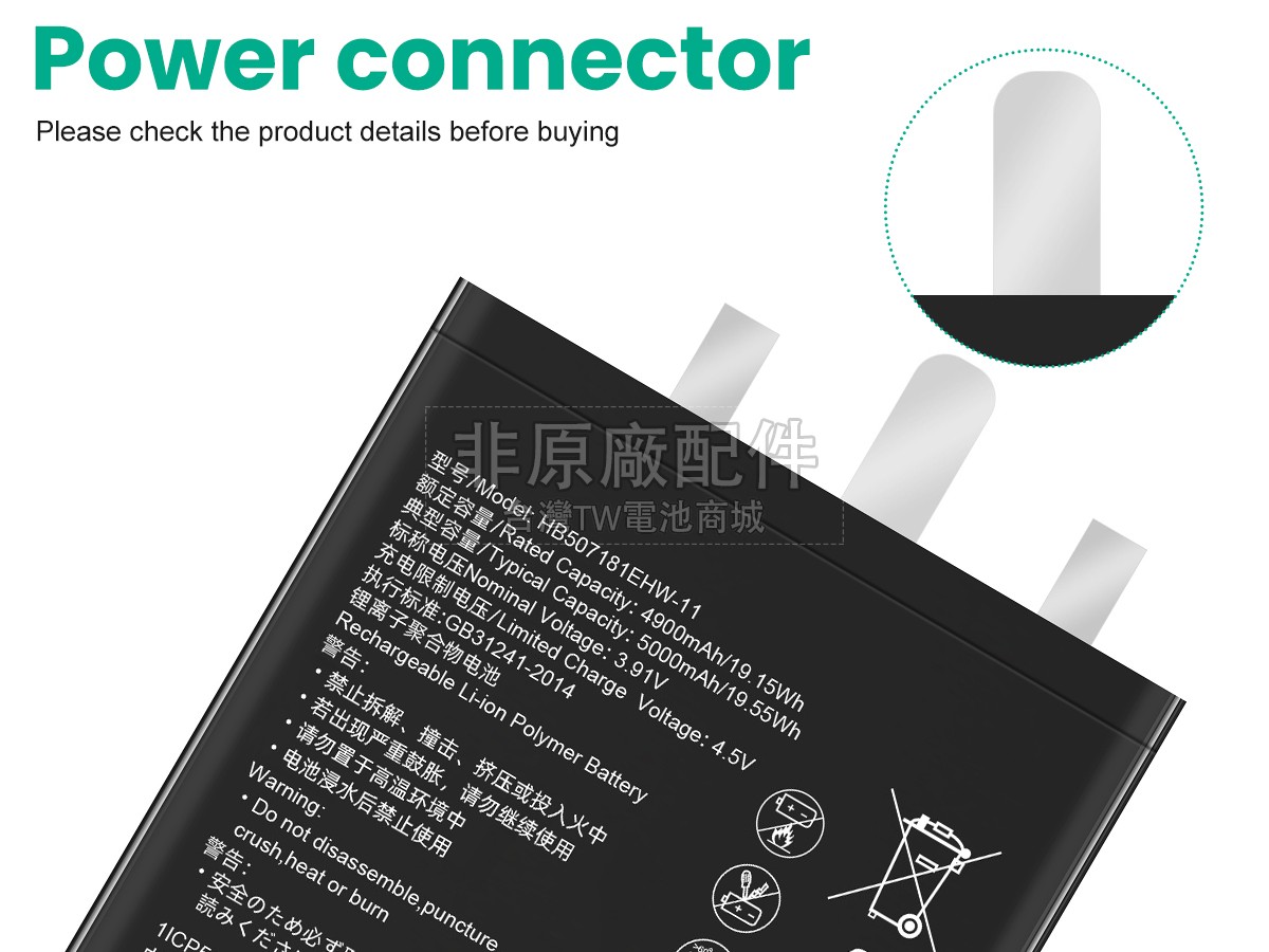Huawei HB507181EHW-11副廠電池