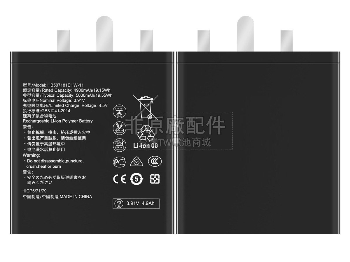 Huawei HB507181EHW-11副廠電池