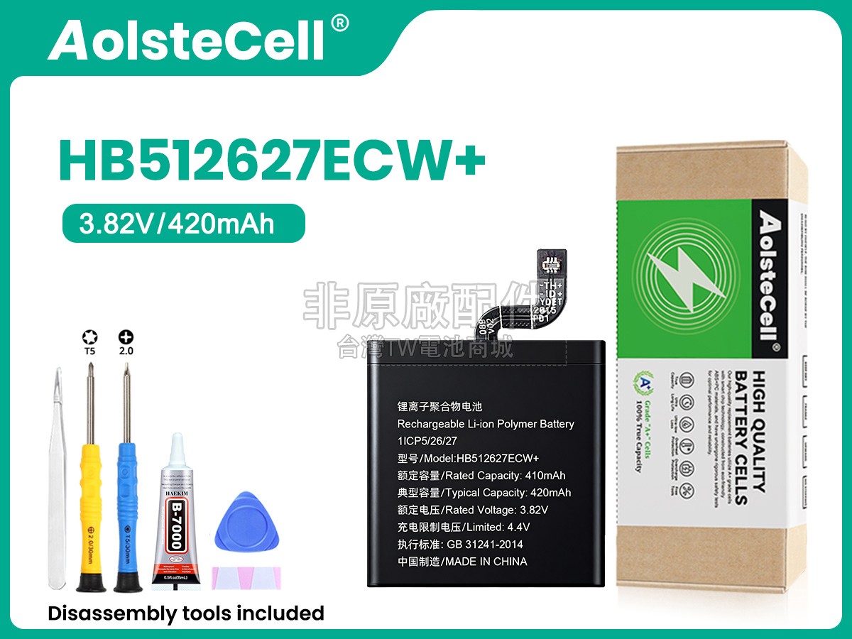 Huawei HB512627ECW+副廠電池