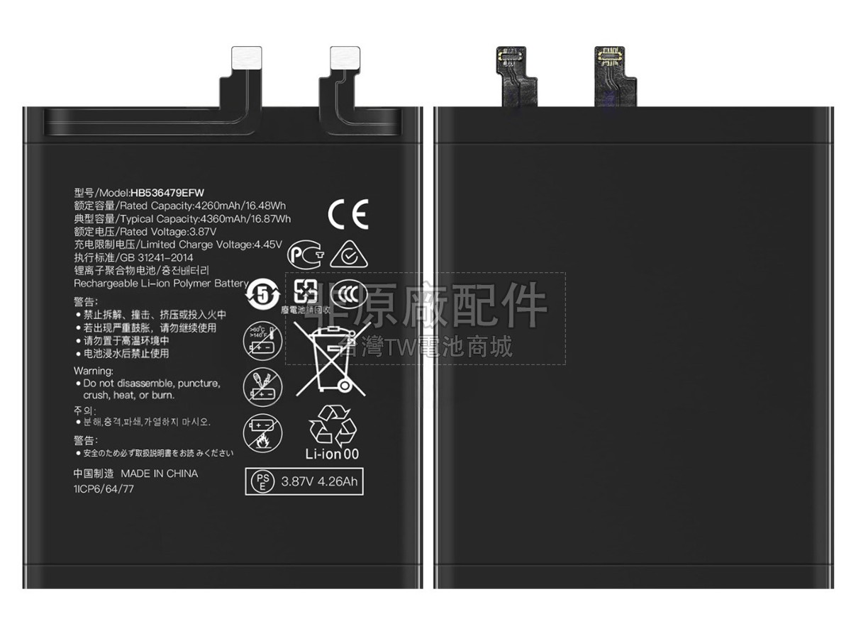 Huawei P50 PRO副廠電池