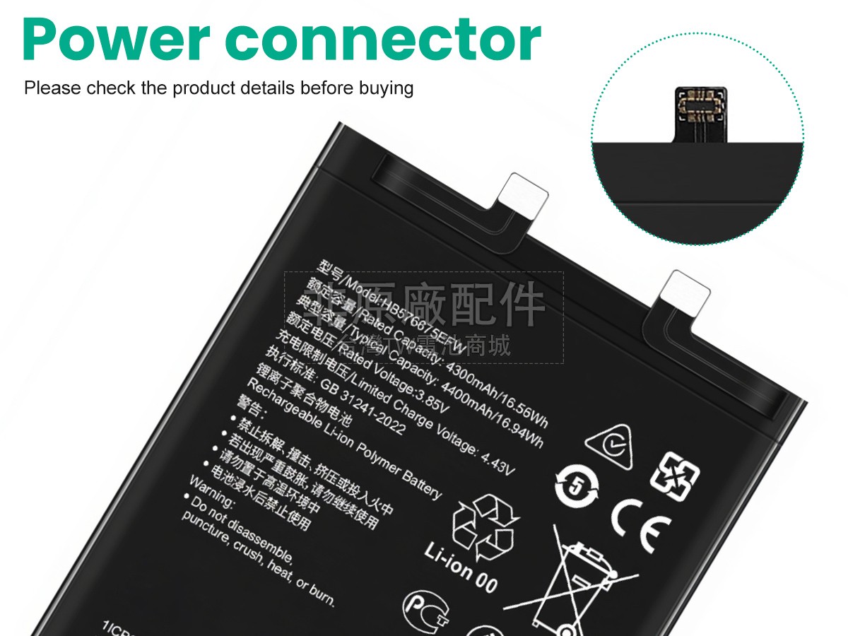 Huawei HB576675EFW副廠電池