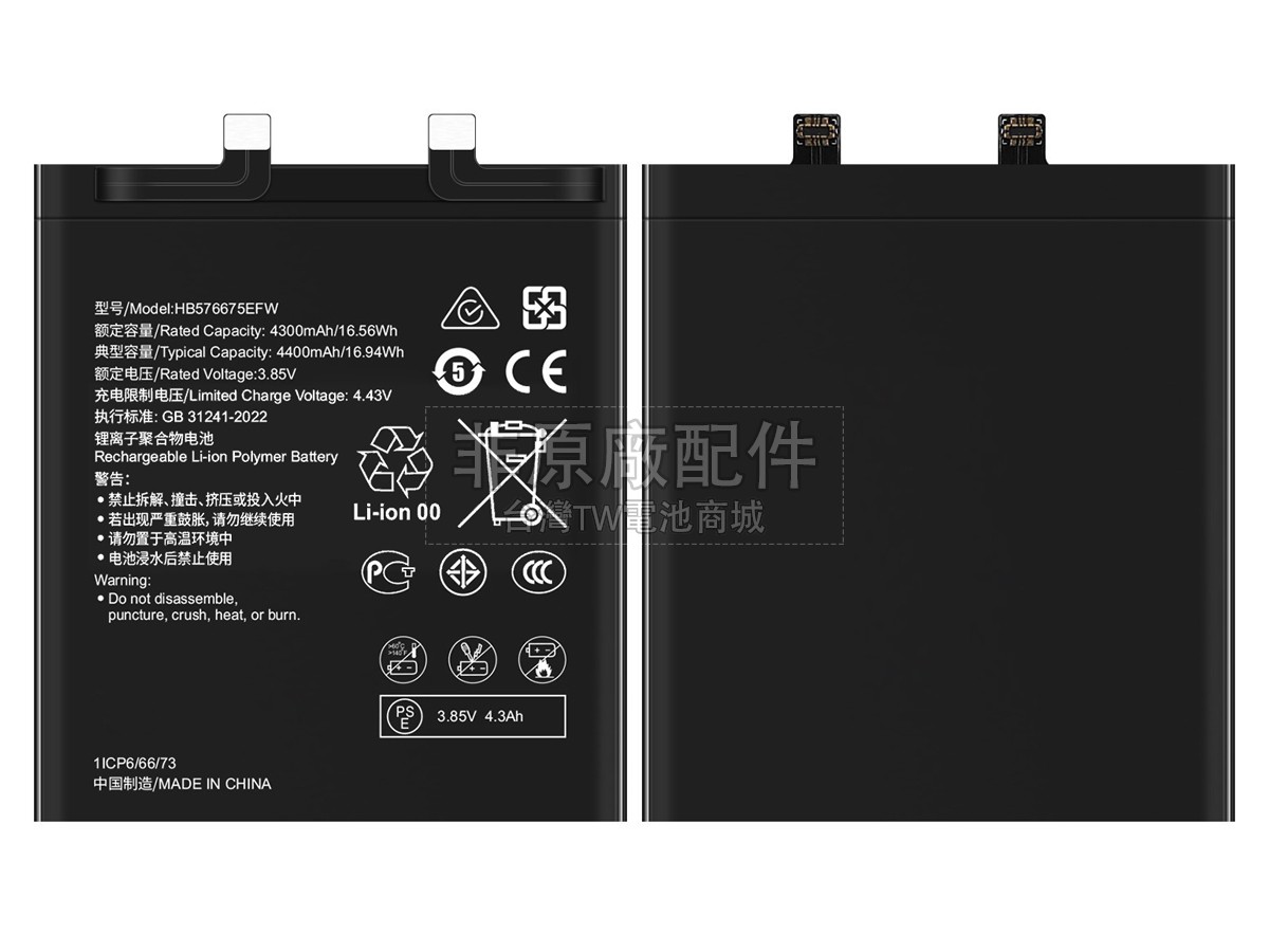 Huawei HB576675EFW副廠電池