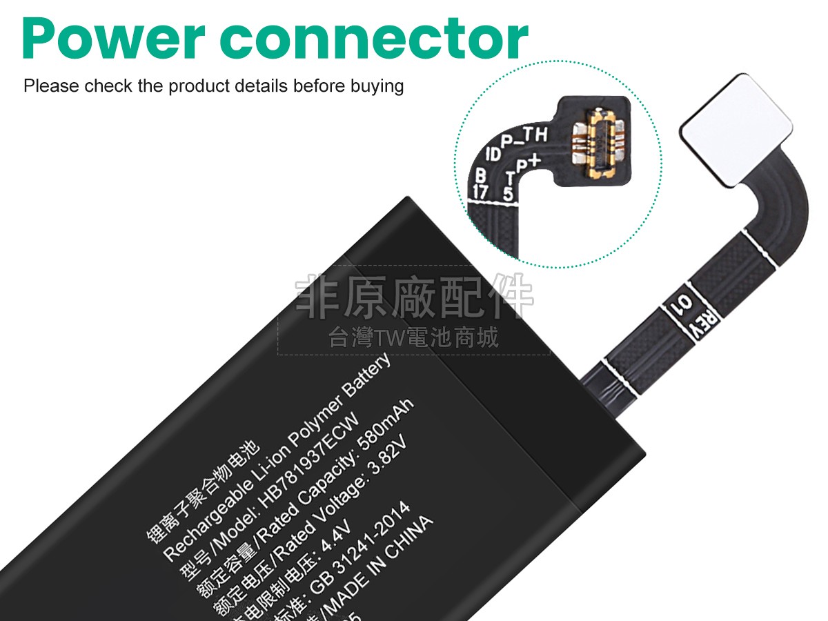 Huawei HB781937ECW副廠電池