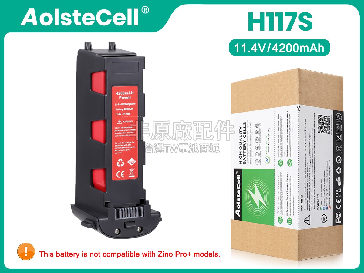 Hubsan HBS117RX副廠電池