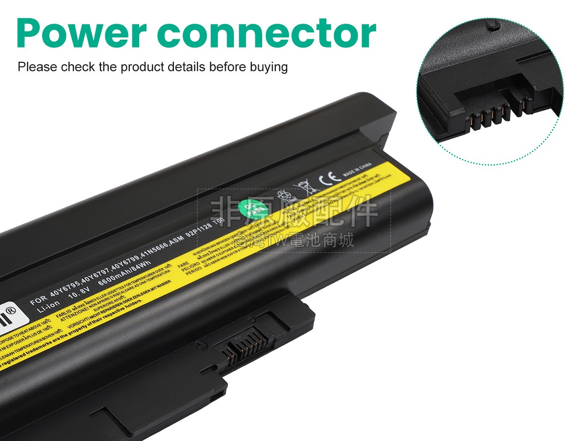 IBM ThinkPad T61P 6467副廠電池