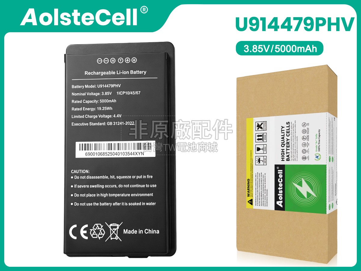 Idata U914479PHV副廠電池