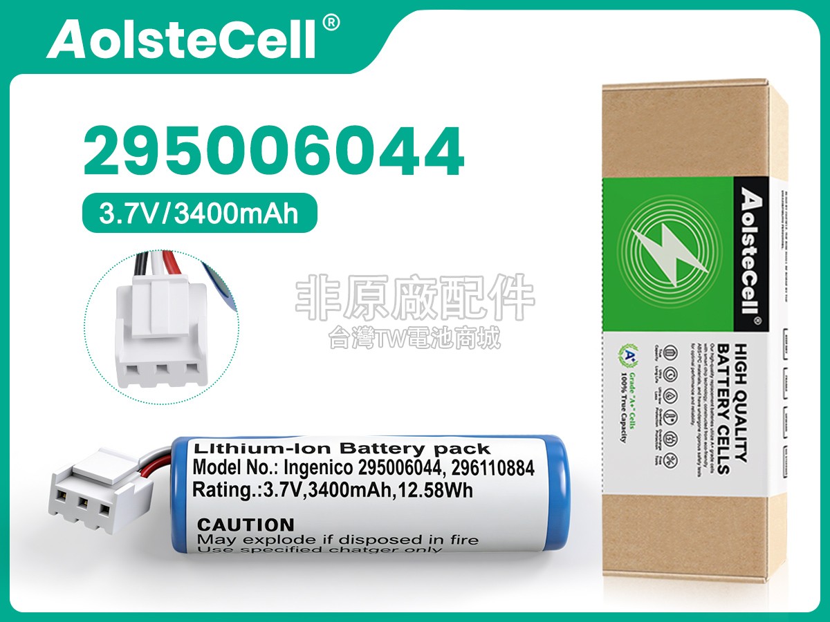 Ingenico MOVE 2500副廠電池