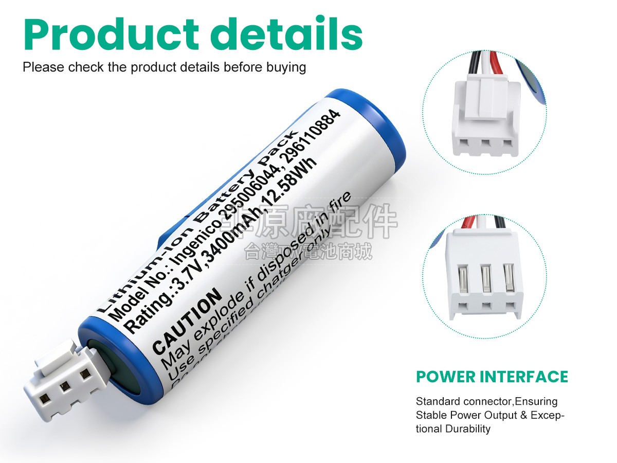 Ingenico MOVE 2500副廠電池