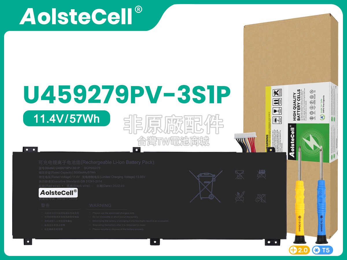 IPASON U459279PV-3S1P副廠電池