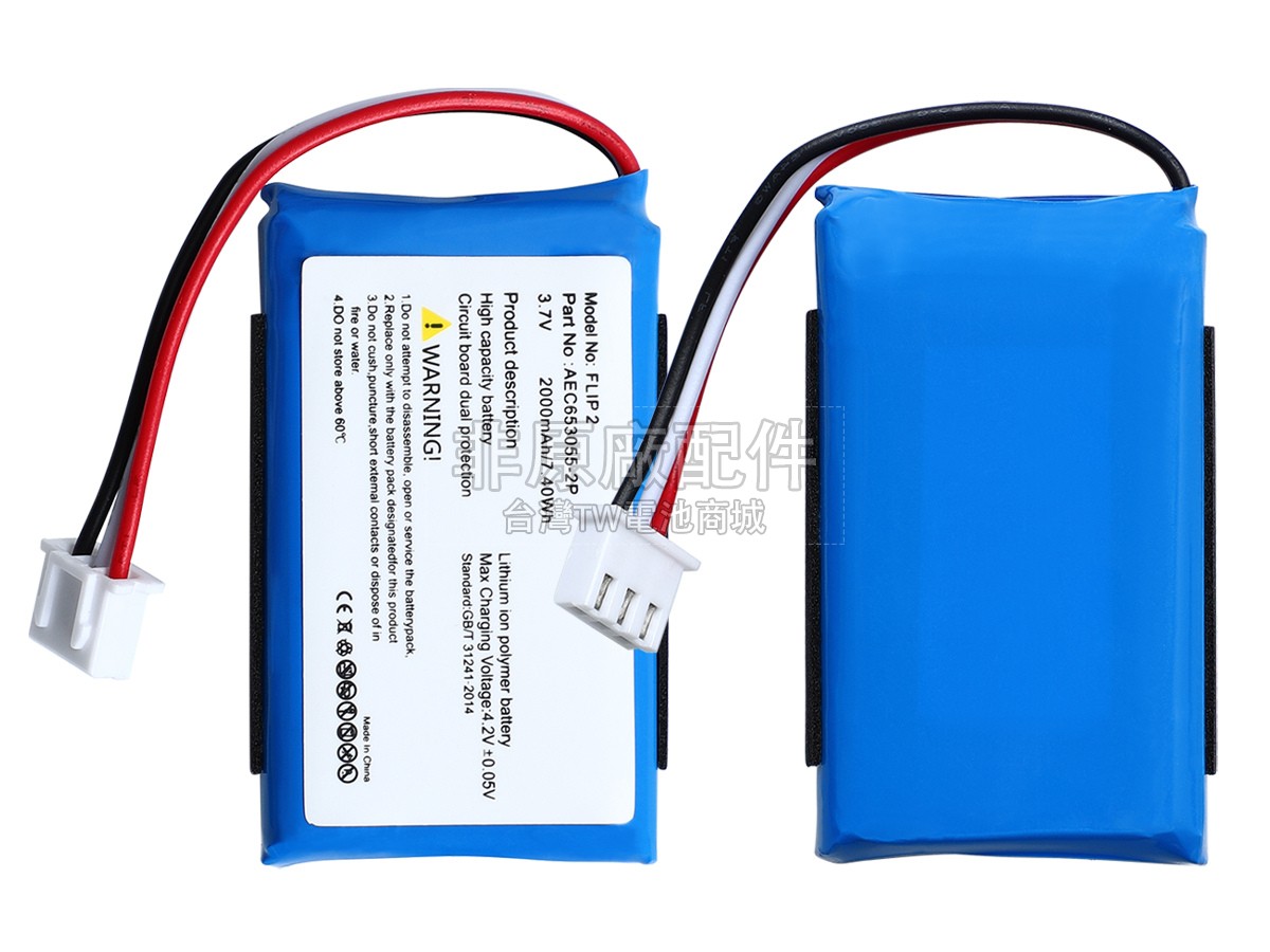 JBL FLIP 2副廠電池
