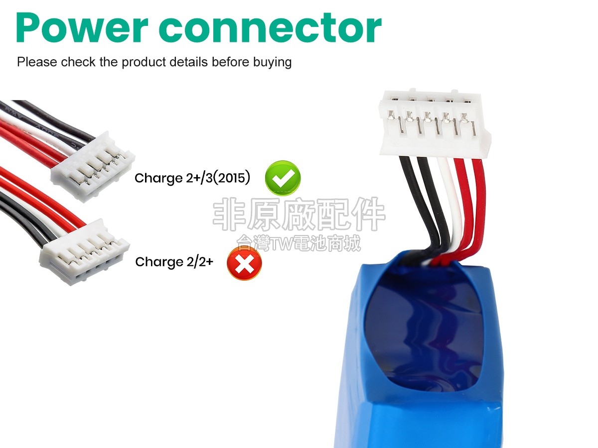 JBL CHARGE 2+副廠電池
