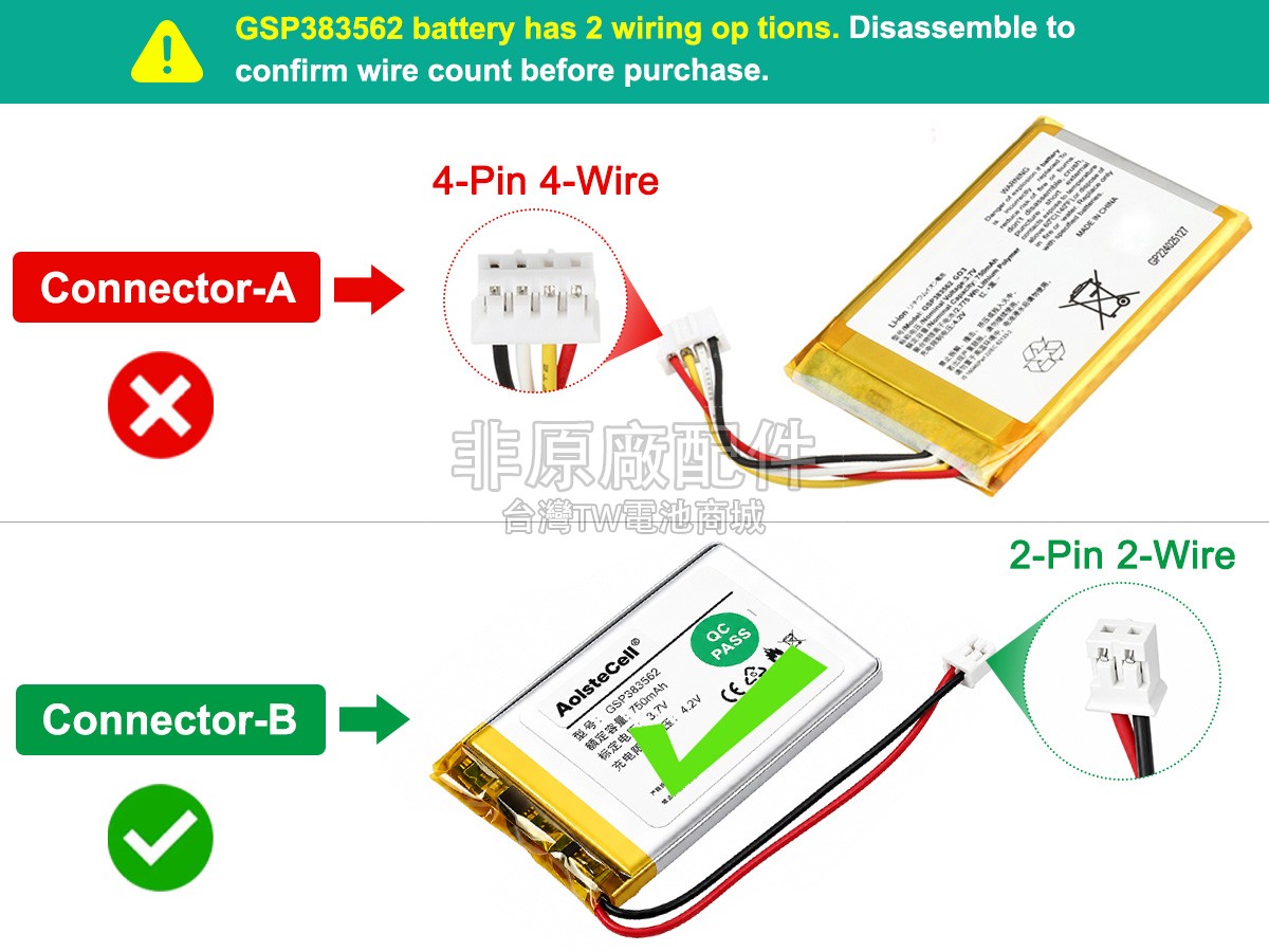 JBL GSP383562副廠電池