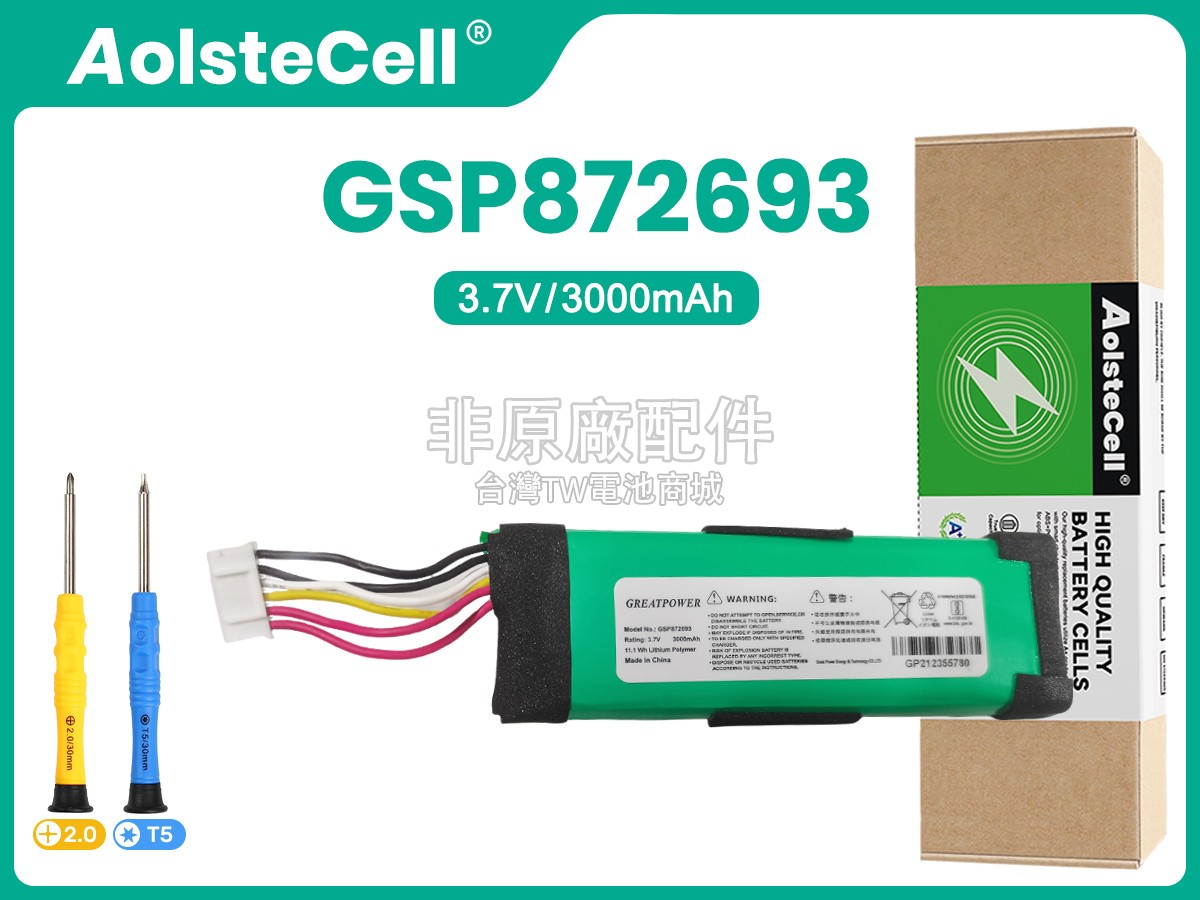 JBL GSP872693副廠電池