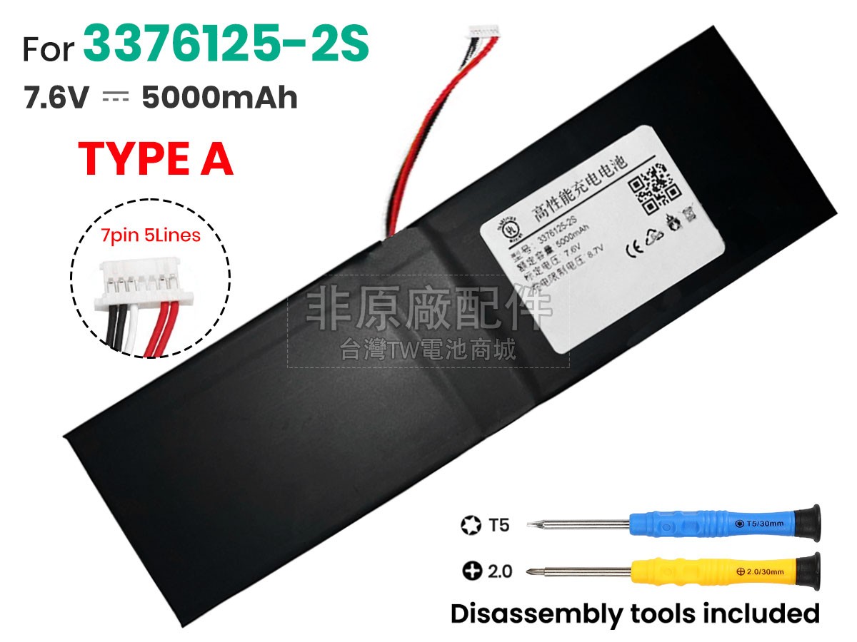 Jumper 3376125-2S副廠電池
