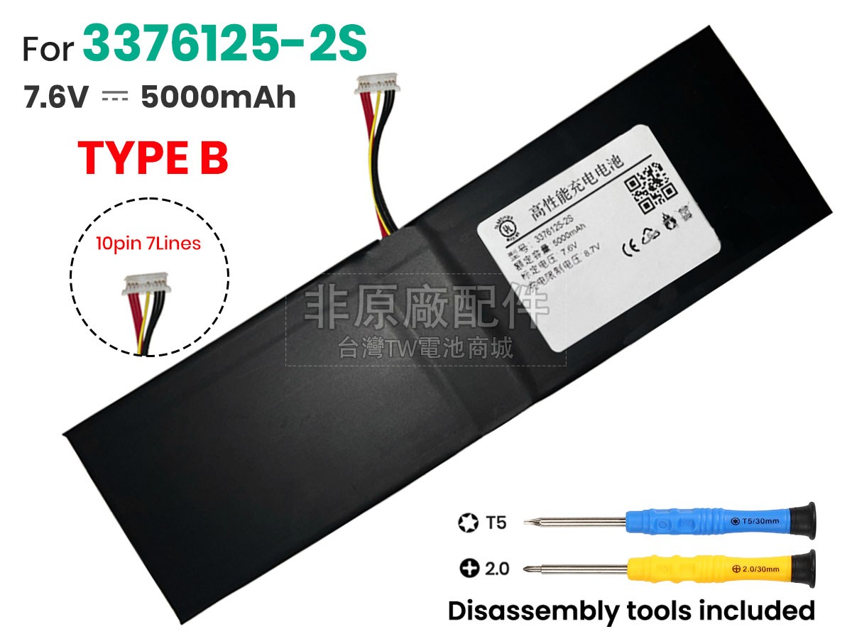 Jumper 3376125-2S副廠電池
