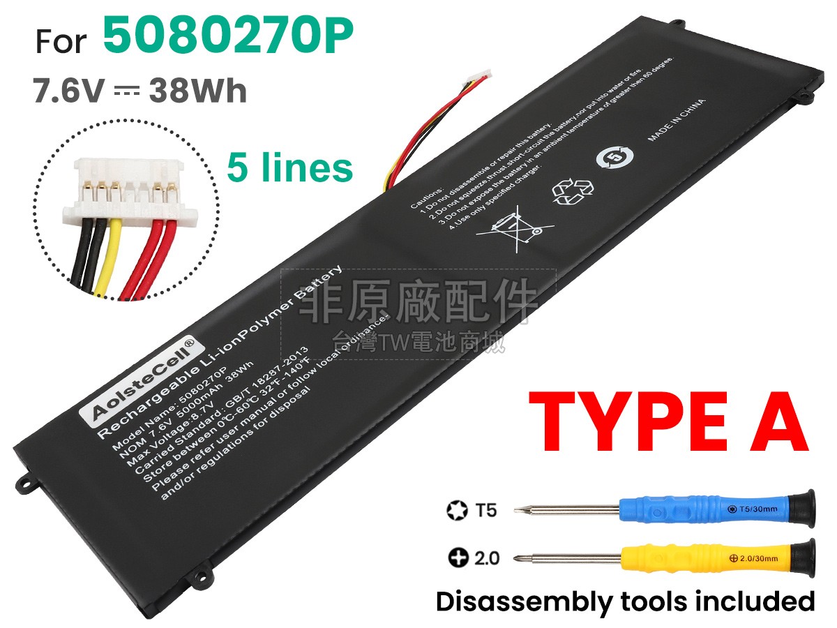 Jumper 5080270P副廠電池