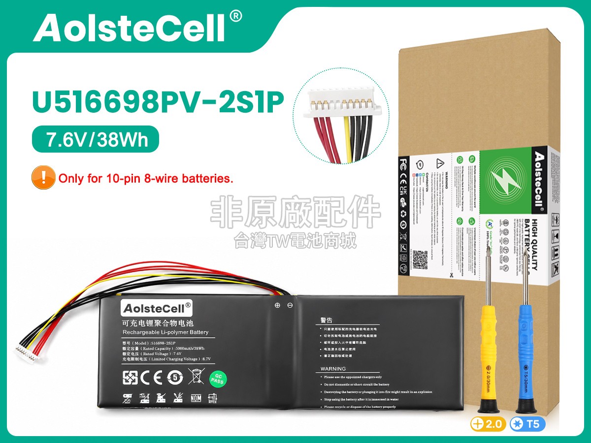 Jumper U516698PV-2S1P副廠電池
