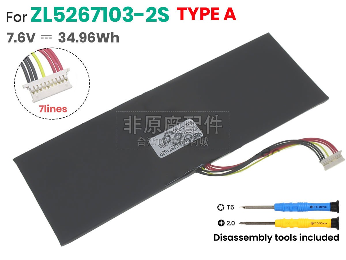 Jumper WTL5267103-2S副廠電池