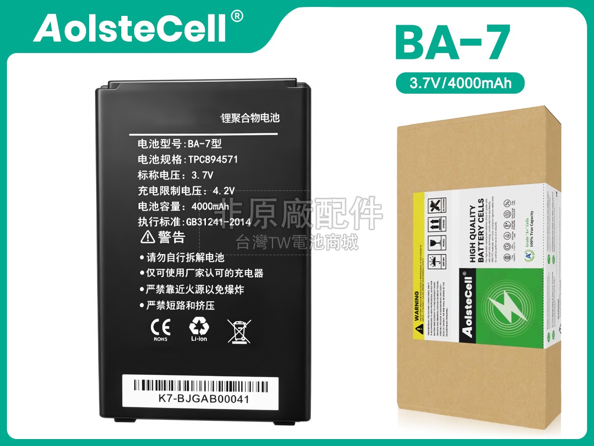 Kaicom W668 PDA副廠電池