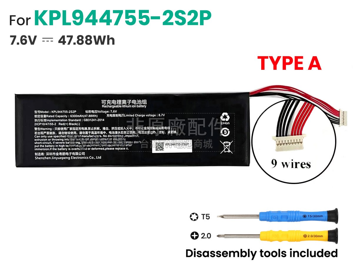 Launch KPL944755-2S2P副廠電池